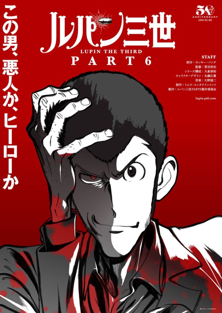 lupin_PART6_keyvisual