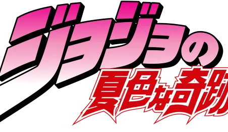JoJo's Bizarre Adventure hará un importante anuncio durante este verano
