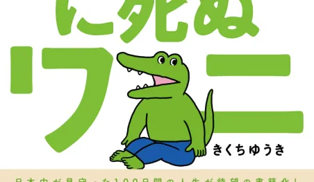 El manga 100 Nichi Go ni Shinu Wani será adaptado a una película