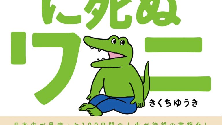 El manga 100 Nichi Go ni Shinu Wani será adaptado a una película