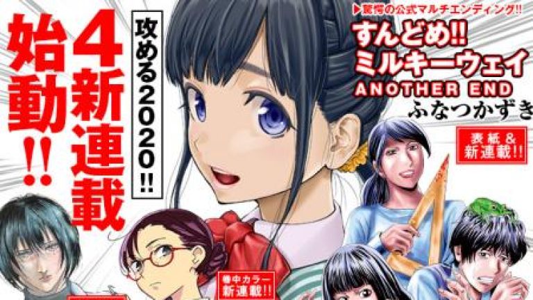 Chizu Hashii y Sekiatomu publicarán un nuevo manga