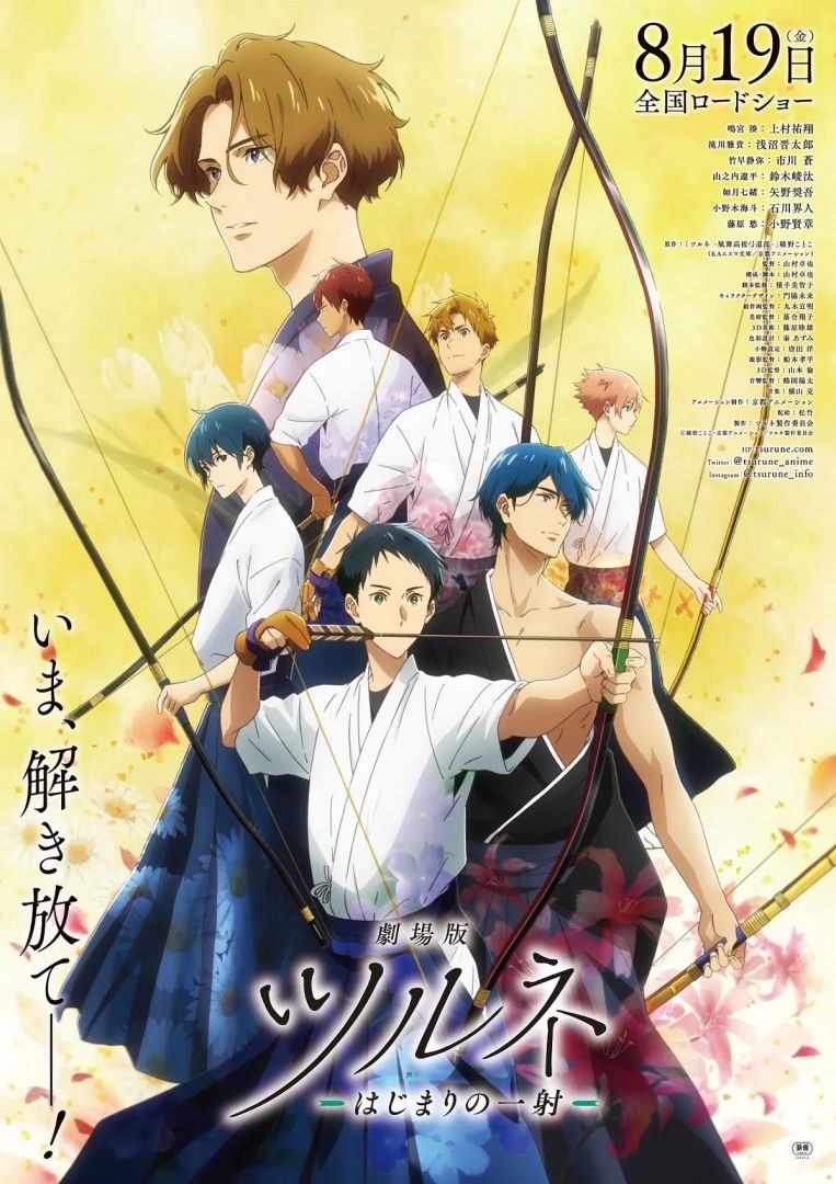 tsurune_honposter