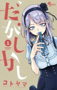 DAGASHIMANGA-191x300