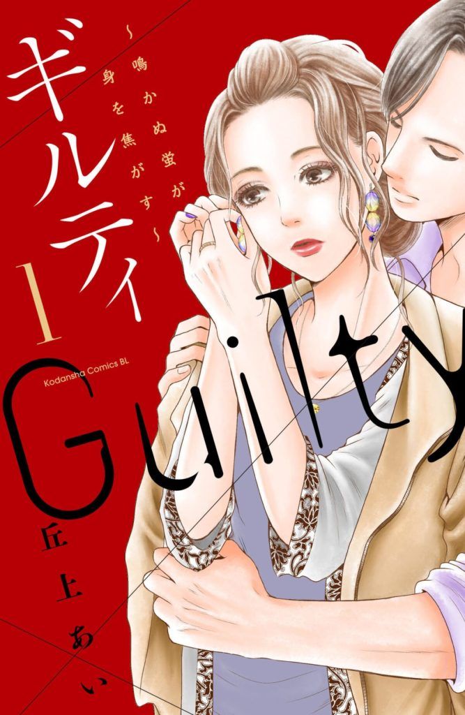 guilty01-667x1024