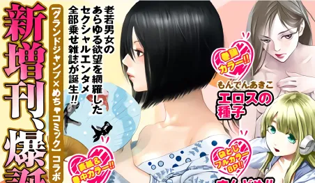 Shueisha lanza una nueva revista llamada Grand Jump Mecha