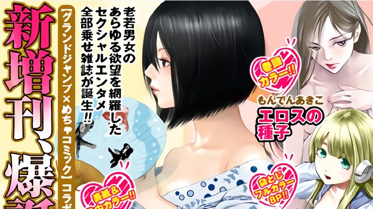 Shueisha lanza una nueva revista llamada Grand Jump Mecha