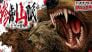 El terror vuelve con osos: Tsukasa Saimura lanza nuevo manga