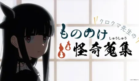 Hina Yōmiya debuta en Mono como una excéntrica mangaka de terror