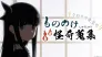 Hina Yōmiya debuta en Mono como una excéntrica mangaka de terror
