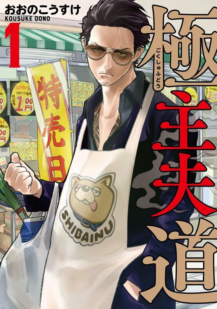 &#26997;&#20027;&#22827;&#36947;_1_BUNCH_COMICS-1-720x1024