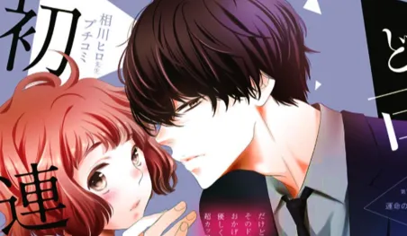 El manga Douzo, Kawaigatte Kudasai finalizará en agosto