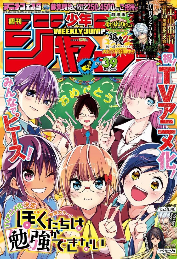 manga-Bokutachi-wa-Benkyou-ga-Dekinai-somoskudasai
