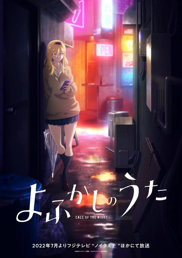 yofukashi_seri_visual