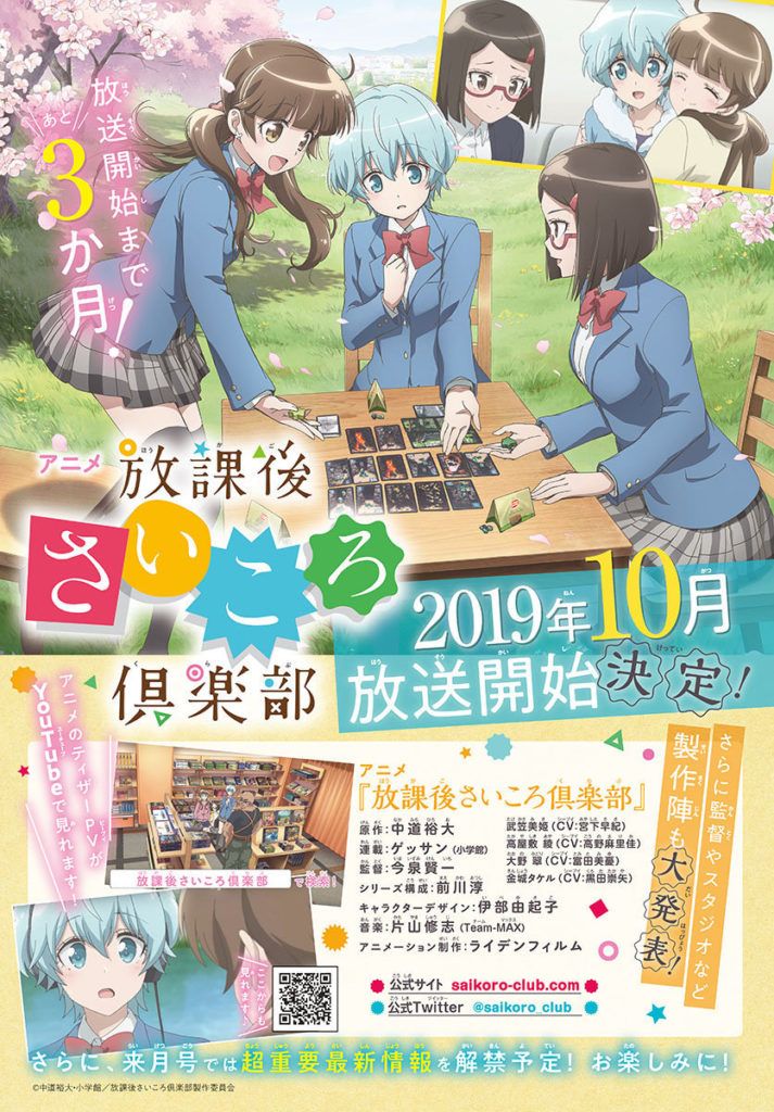 houkago-saikoro-club_3-713x1024
