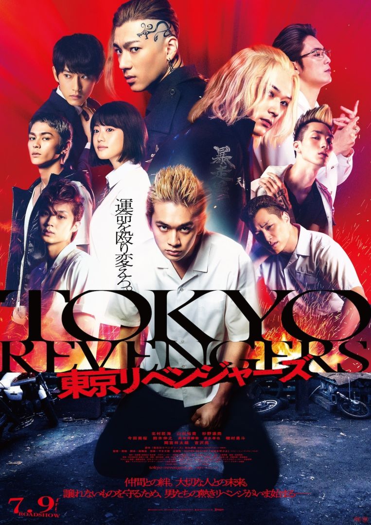 tokyo-revengers_poster