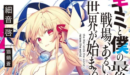 La serie de novelas ligeras Kimi to Boku no Saigo no Senjou, Aruiwa Sekai ga Hajimaru Seisen será adaptada al anime