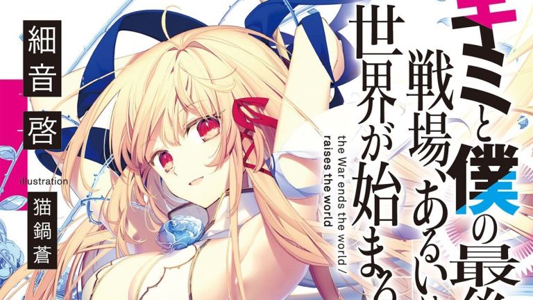 La serie de novelas ligeras Kimi to Boku no Saigo no Senjou, Aruiwa Sekai ga Hajimaru Seisen será adaptada al anime