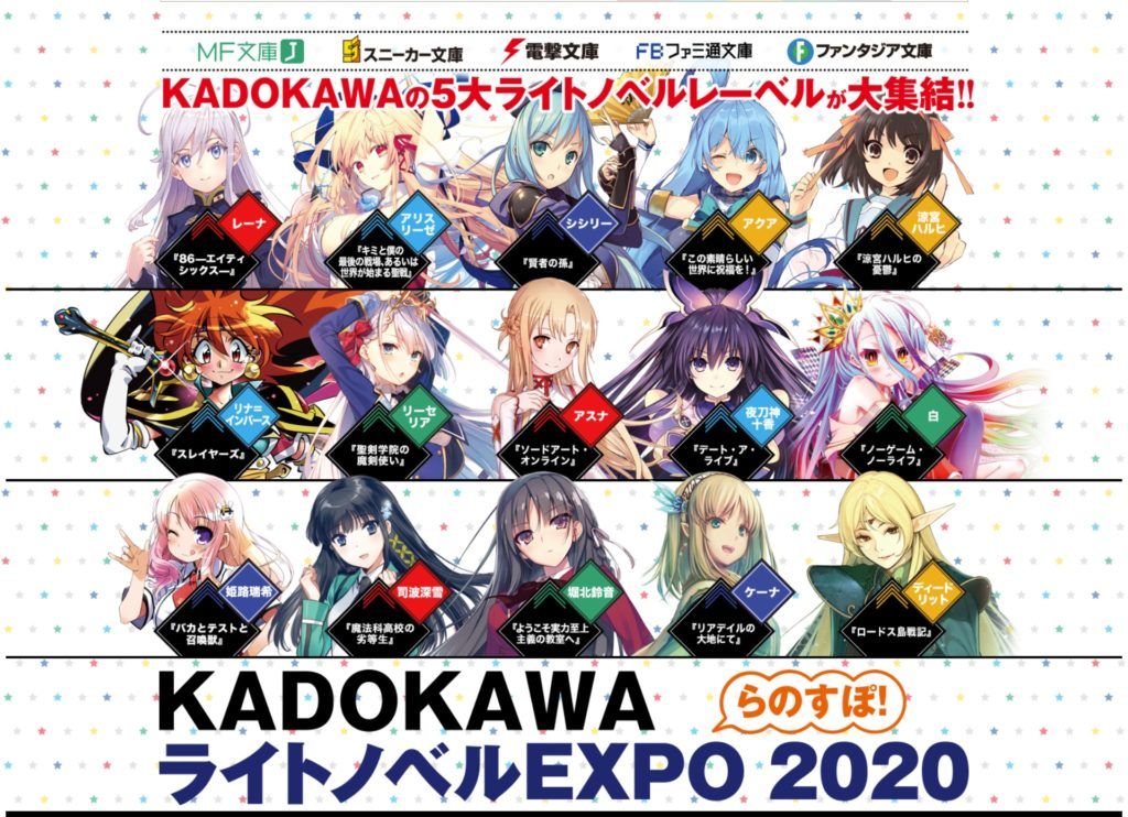 kadokawa-expo-2020-1-1024x742