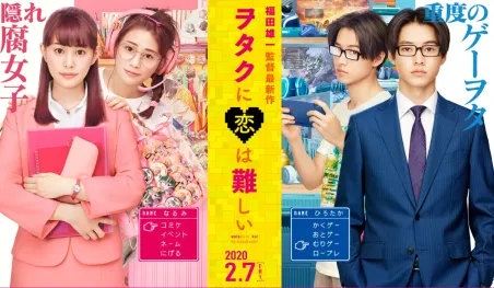 La película live-action de Wotaku ni Koi wa Muzukashii se estrenará en febrero