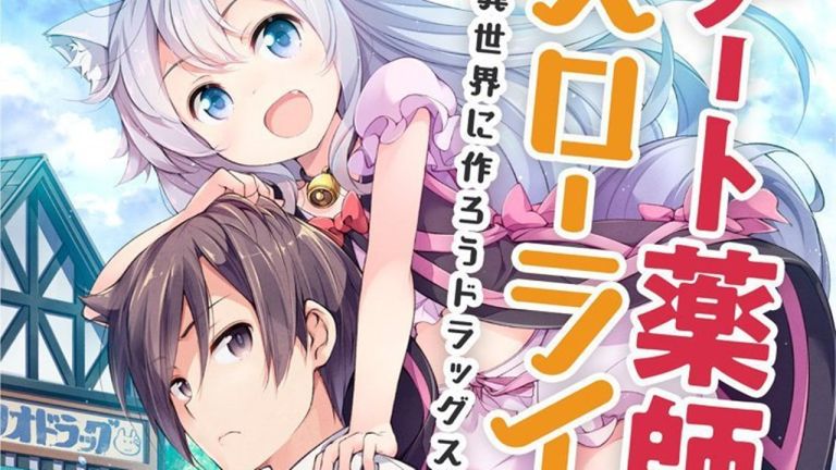 Las novelas ligeras Cheat Kusushi no Slow Life - Isekai ni Tsukurou Drugstore serán adaptadas al anime