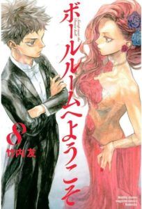 manga-ballroom-e-yokoso-204x300