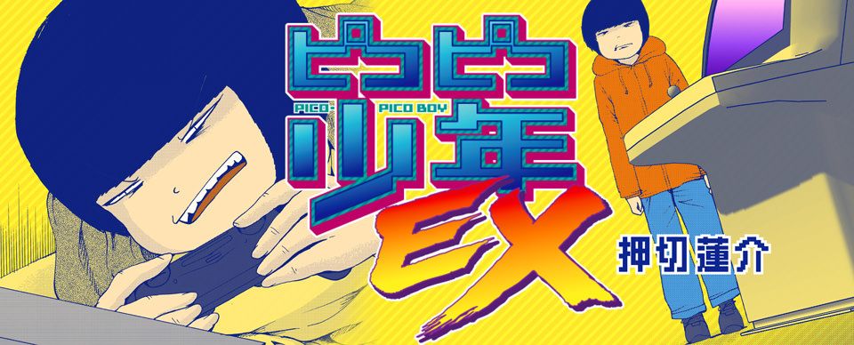 rensuke-oshikiri-inicia-la-publicacion-del-manga-pico-pico-shonen-ex