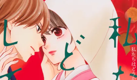 El manga Watashitachi wa Douka Shiteiru tendrá una serie live-action