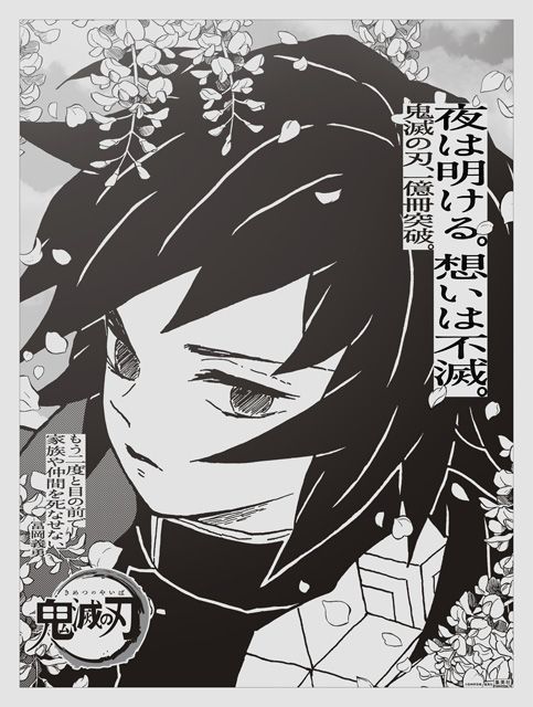 kimetsu_mainichi_1
