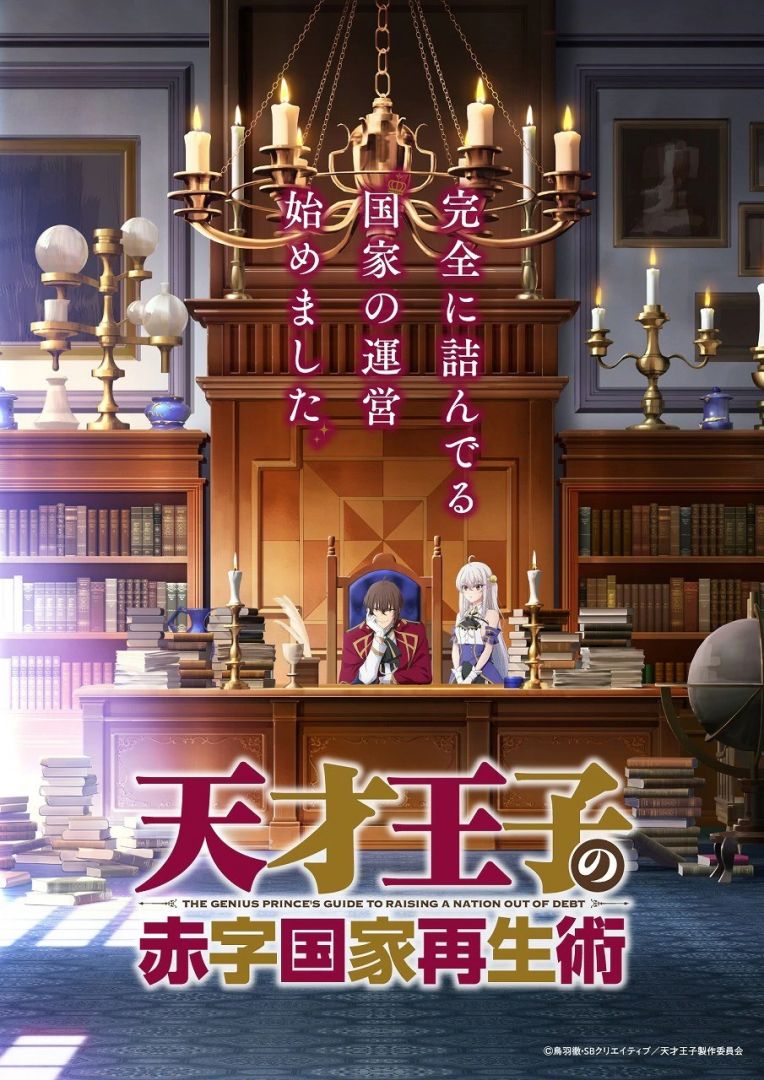 02_tensaiouji_teaser_B2poster_2