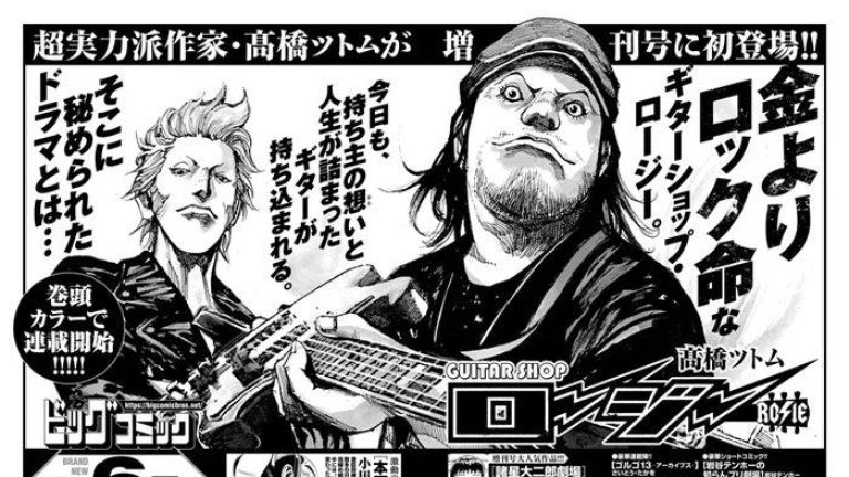 El autor de Jiraishin lanzará un nuevo manga en mayo