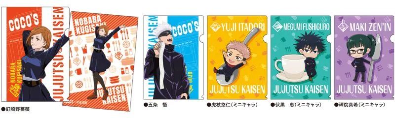 cocos_jujutsu_file02