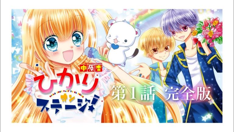 La autora de Hikari on Stage! lanzará un nuevo manga en agosto