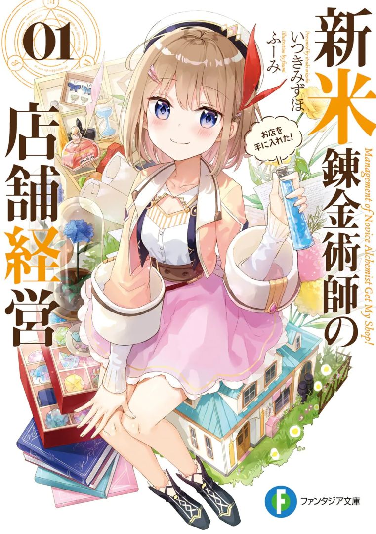 shinmairenkin_novel01