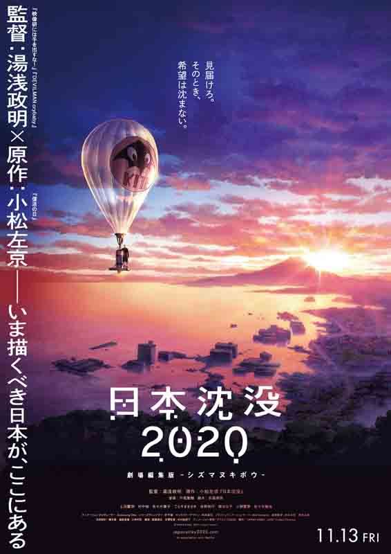 nihonchinbotsu2020_eiga_kv