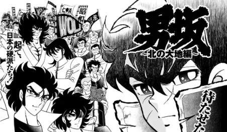 El manga Otoko-Zaka de Masami Kurumada se reanudará en agosto