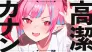 Mistress Kanan is Devilishly Easy revela elenco principal y nueva imagen