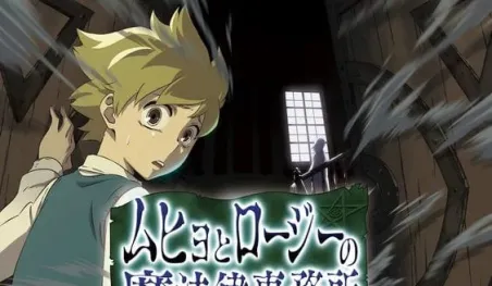 El manga Muhyo to Roji tendrá adaptación al anime