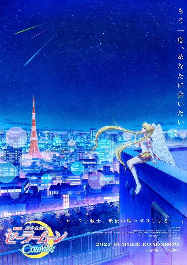 sailormoon_Cosmos_teaser