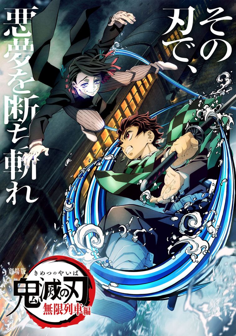 kimetsu-no-yaiba-mugen