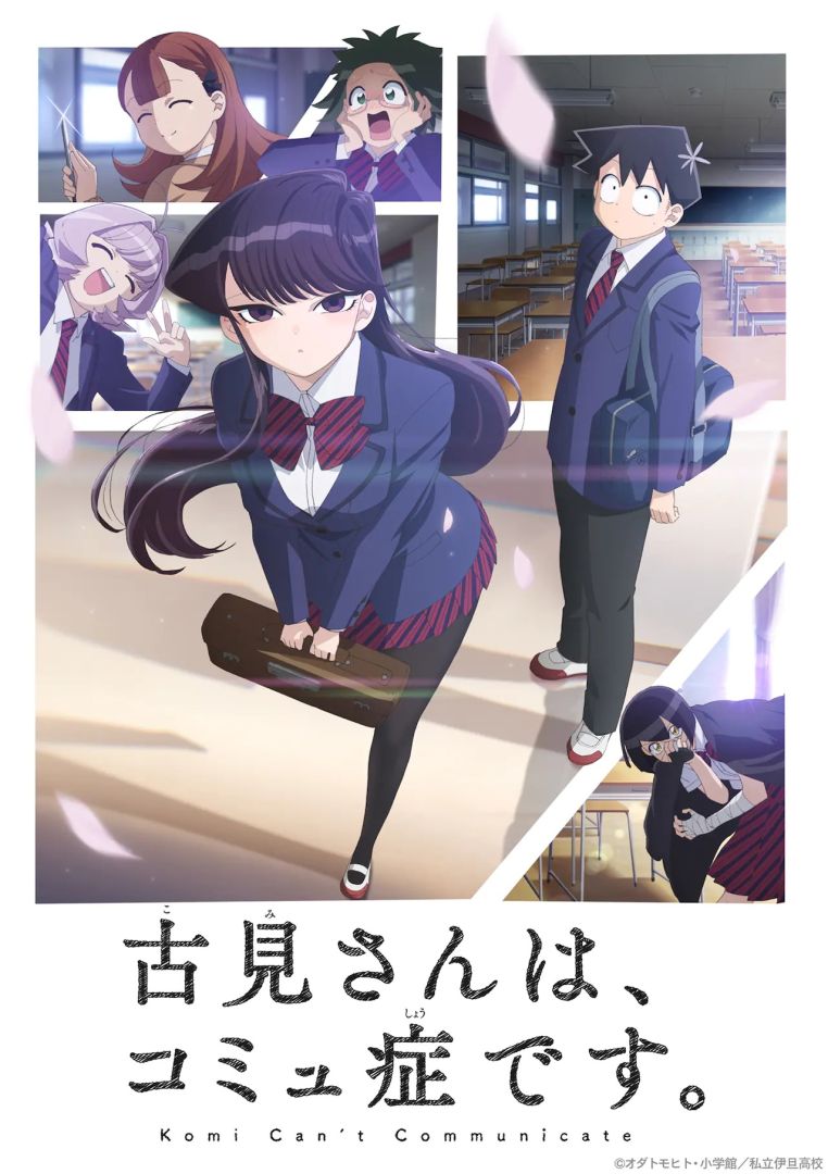 komi-san-kudasai