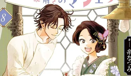 My Dear Detective llegará a su fin con su próximo volumen