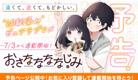 Nene Yukimori regresa con nuevo manga sobre amigos de la infancia