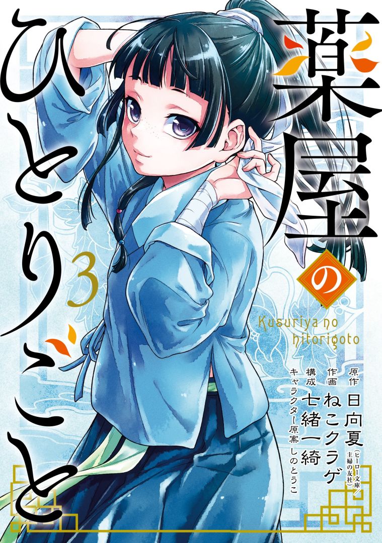 kusuriya-no-hitorigoto_artwork_1
