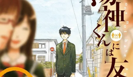 El manga Yugami-kun ni wa Tomodachi ga Inai finalizará en tres capítulos