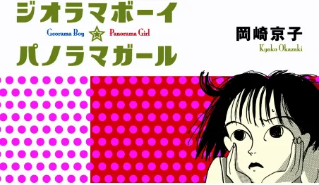 El manga Georama Boy Panorama Girl tendrá una película live-action