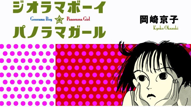 El manga Georama Boy Panorama Girl tendrá una película live-action