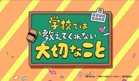 Gakkou dewa Oshiete Kurenai Taisetsu na Koto llega en julio