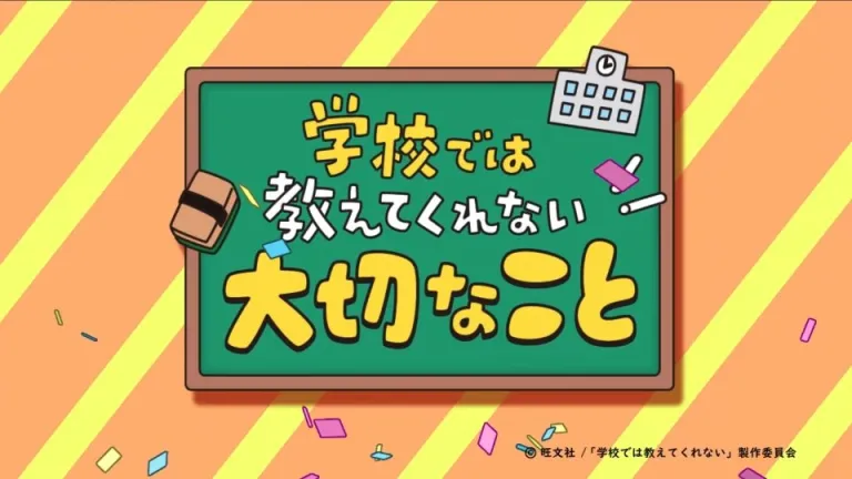 Gakkou dewa Oshiete Kurenai Taisetsu na Koto llega en julio