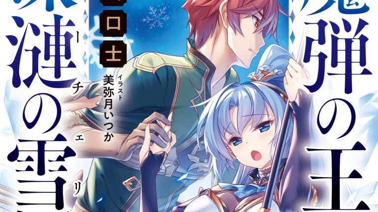 Las novelas ligeras Madan no Ō to Michelia tendrán adaptación a manga
