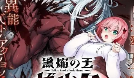 El manga Kokuen no Ō Zelk de Hideaki Yoshikawa llega a su fin